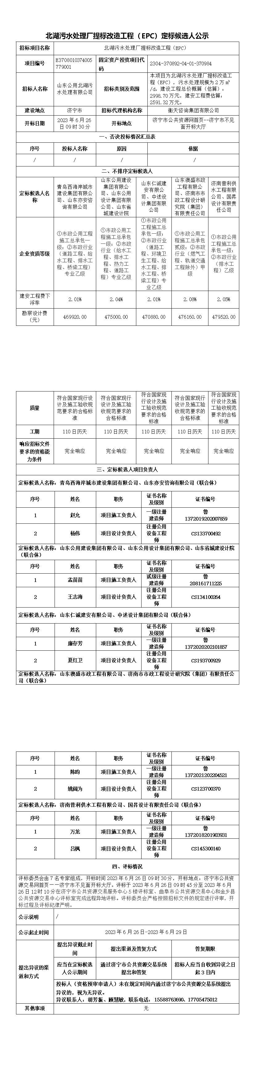 定標候選人公示--EPC(6).jpg