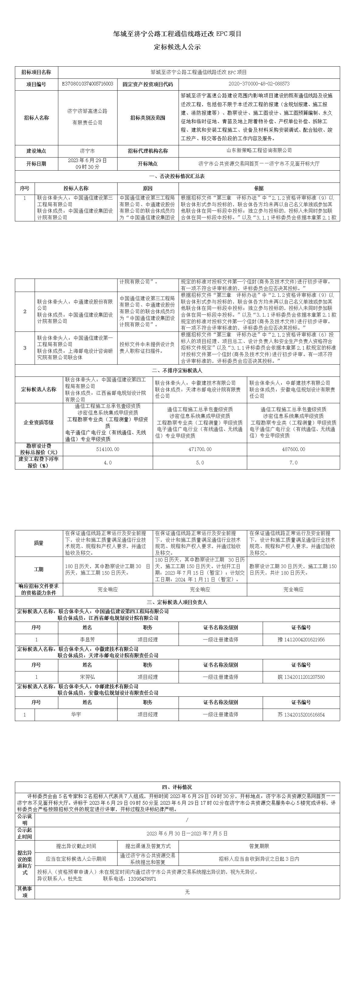 通信EPC定標候選人公示6.30 (1).jpg