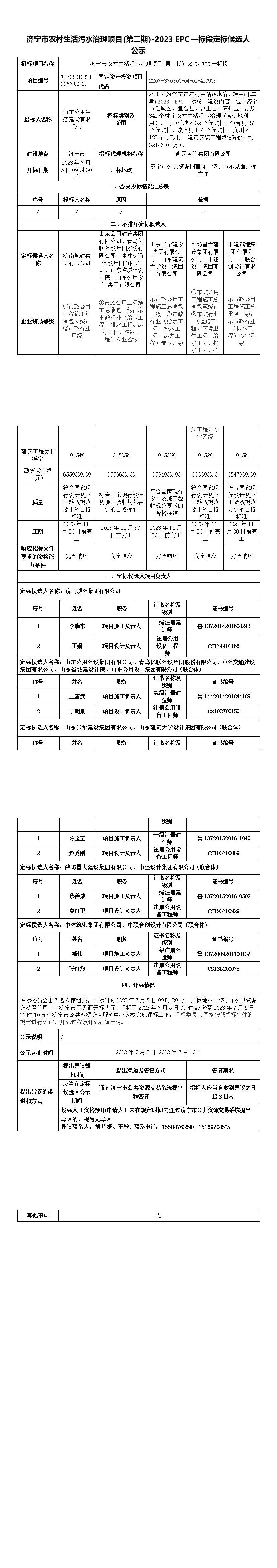 定標候選人公示--EPC.jpg