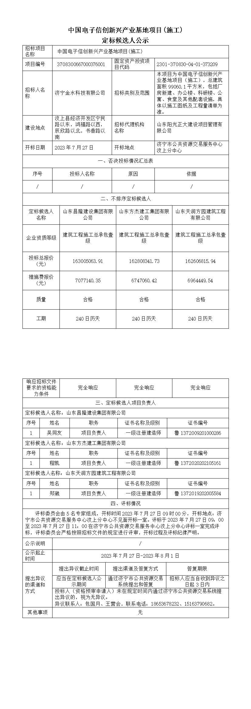 定標候選人公示 (2).jpg